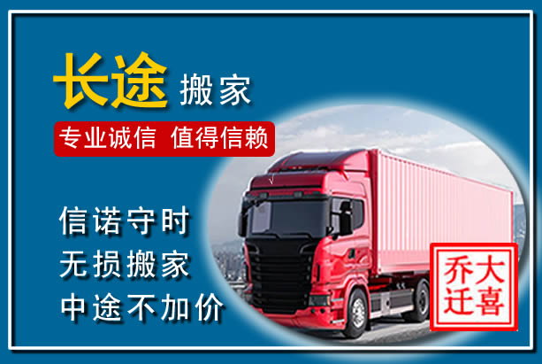 兴义异地长途搬家