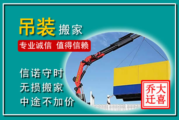 兴义吊装大件搬家