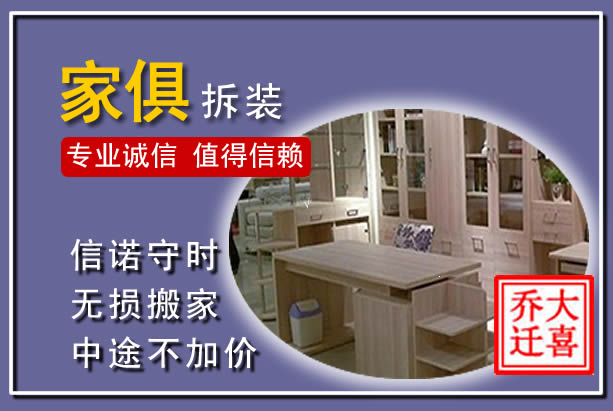 兴义家俱拆装搬运